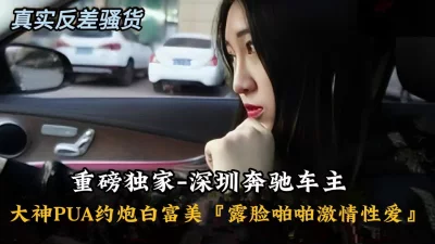 []独家资源-大神PUA白富美露脸啪啪激情爱爱『新科技约炮神器到货看简阶