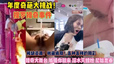 []年度奇葩大挑战！用淫水浇灭蜡烛太震撼小尼姑也思春『狠货高科技看简阶』